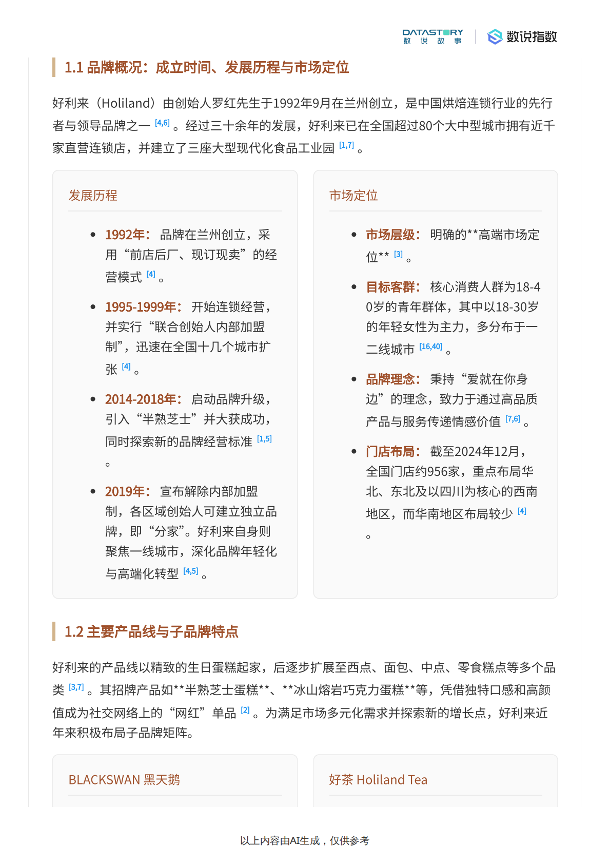 数说故事：2025年好利来品牌与营销深度解析 第3页