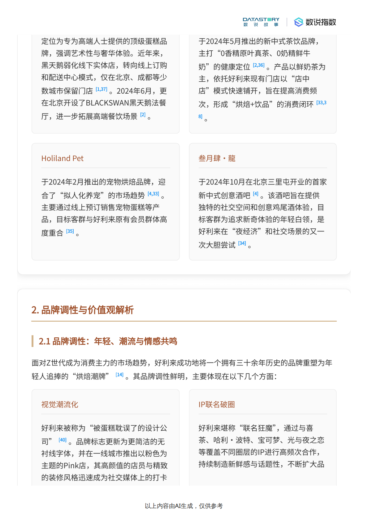 数说故事：2025年好利来品牌与营销深度解析 第4页