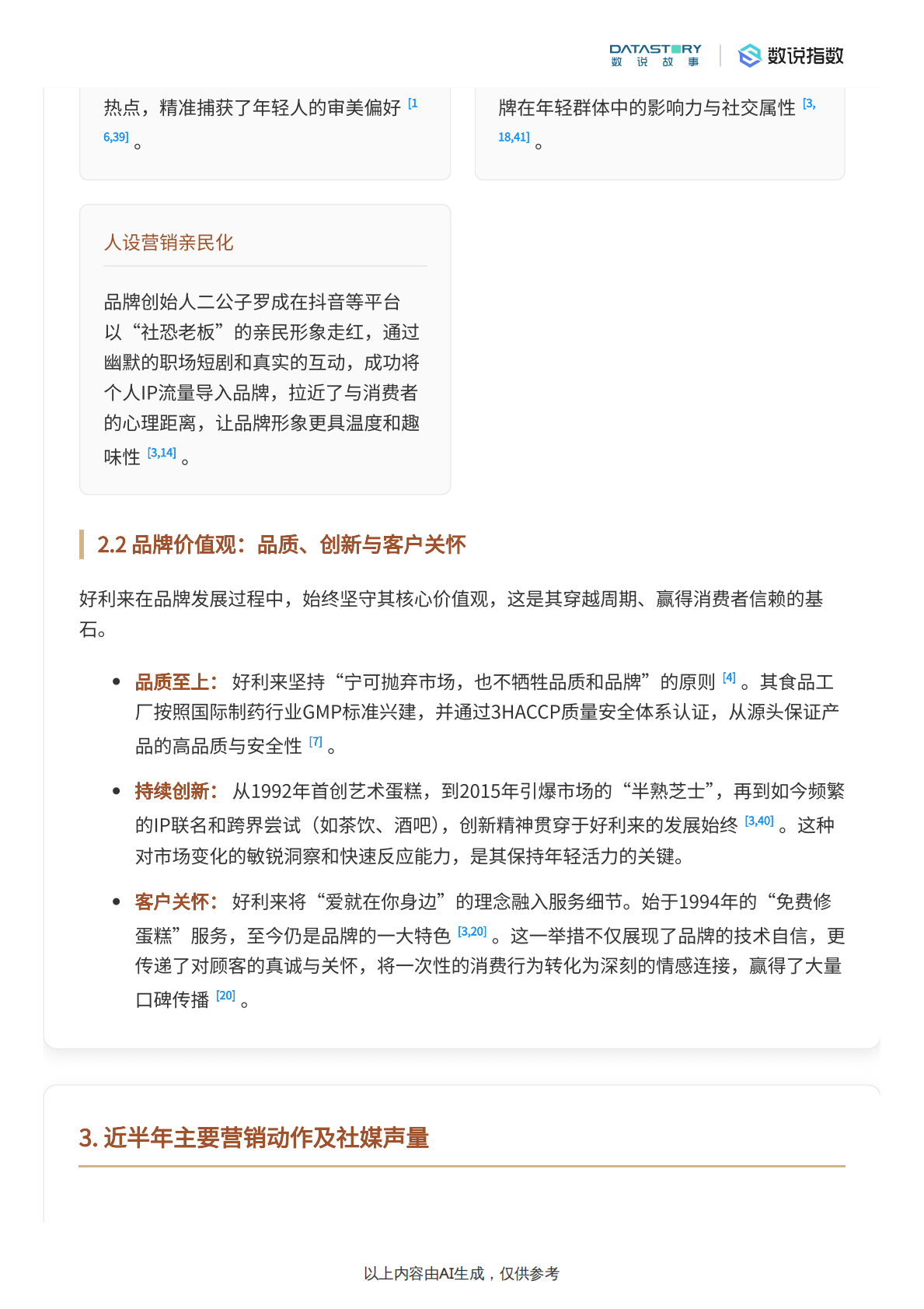 数说故事：2025年好利来品牌与营销深度解析 第5页