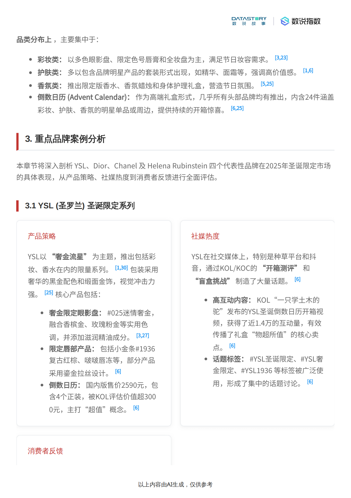 数说故事：2025年圣诞美妆个护限定产品市场分析报告 第4页