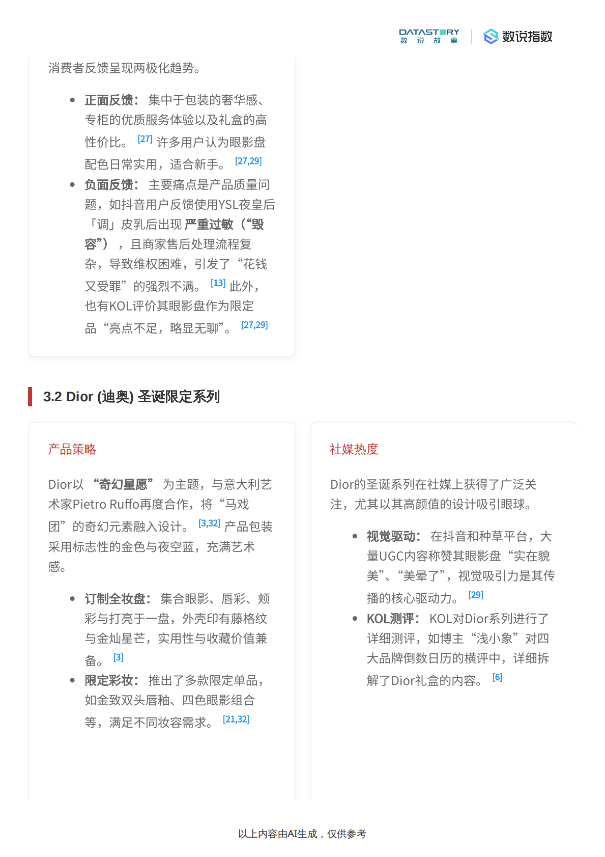 数说故事：2025年圣诞美妆个护限定产品市场分析报告 第5页