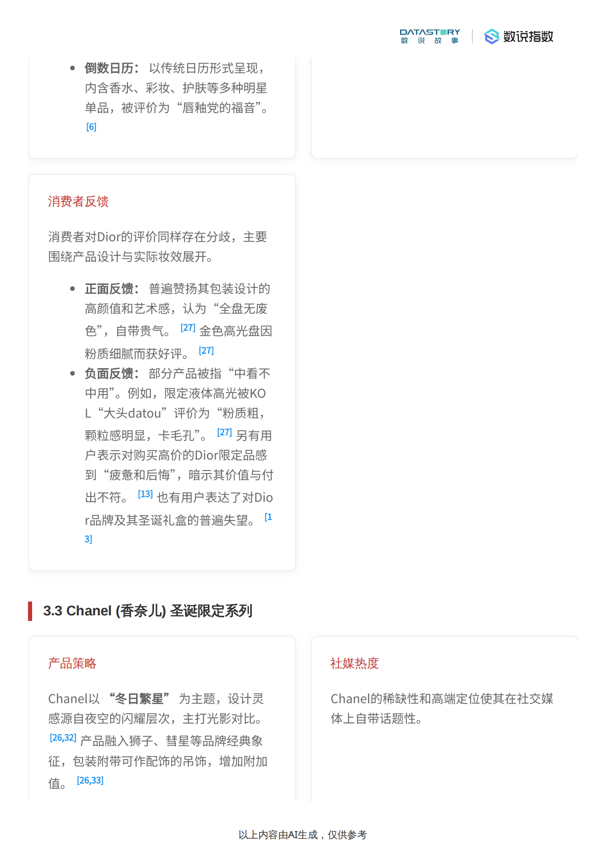 数说故事：2025年圣诞美妆个护限定产品市场分析报告 第6页