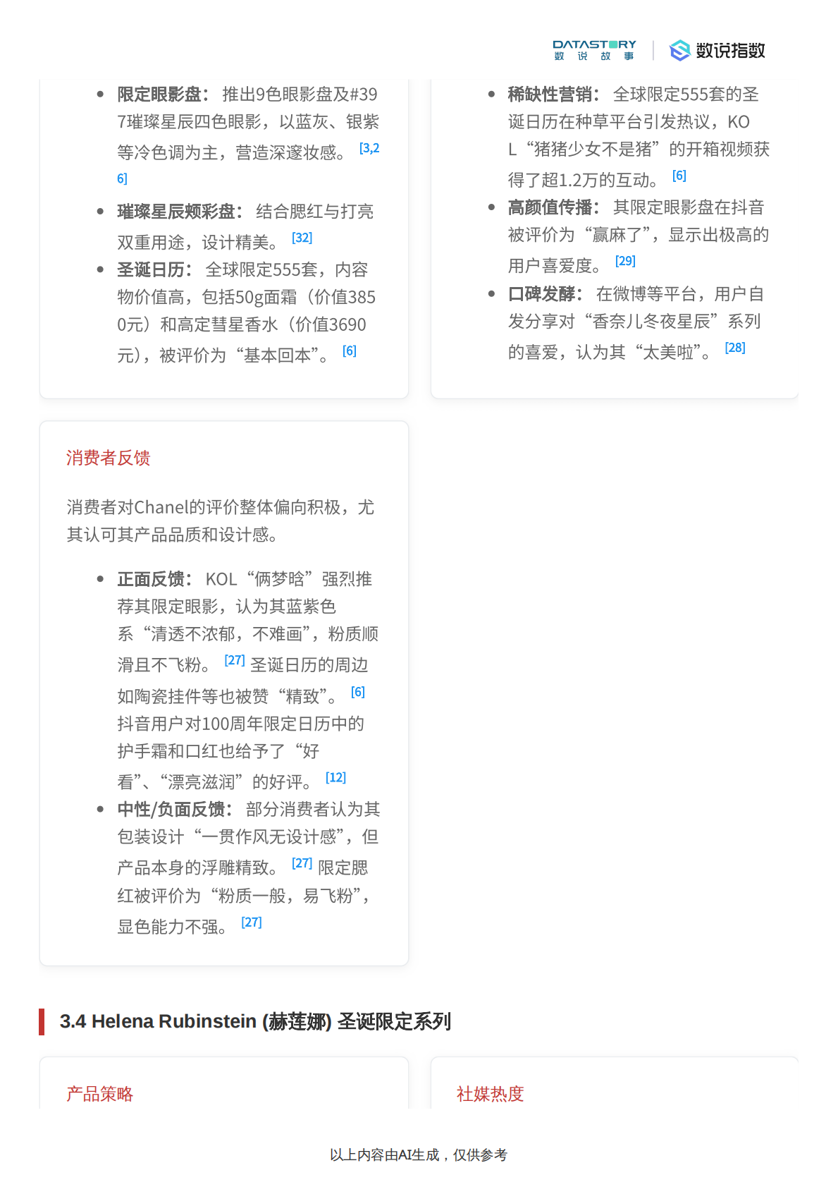 数说故事：2025年圣诞美妆个护限定产品市场分析报告 第7页