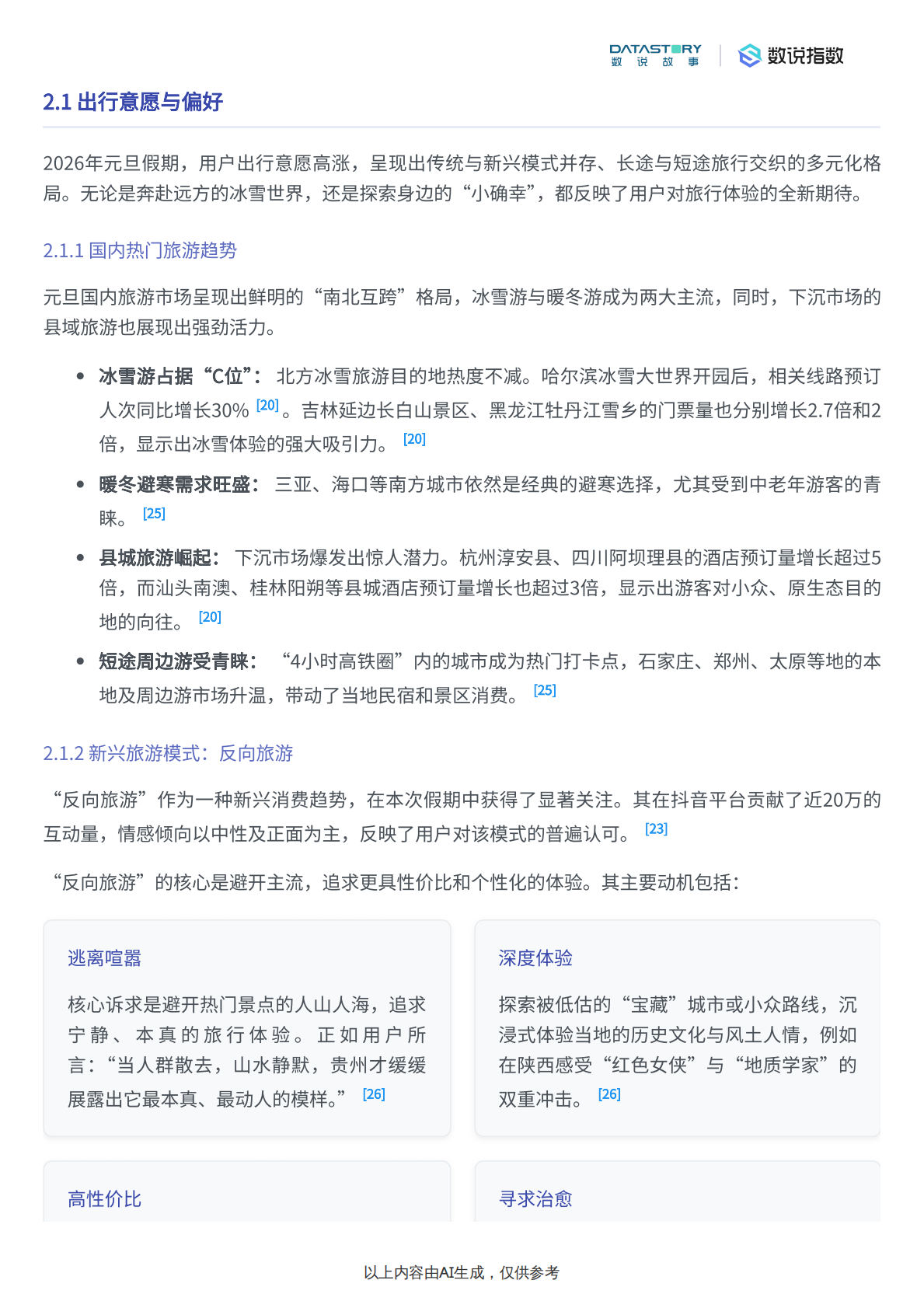 数说故事：2026元旦假期过节方式社媒用户洞察 第6页