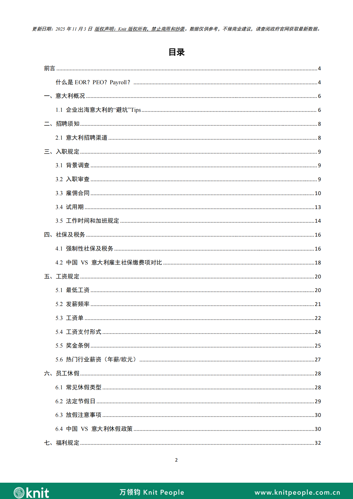 万领均：意大利雇佣白皮书 第2页