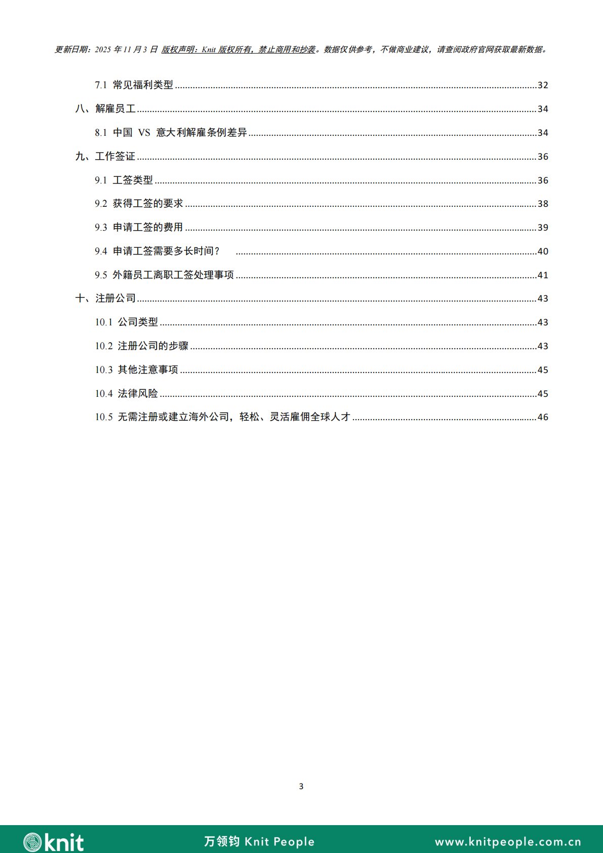 万领均：意大利雇佣白皮书 第3页