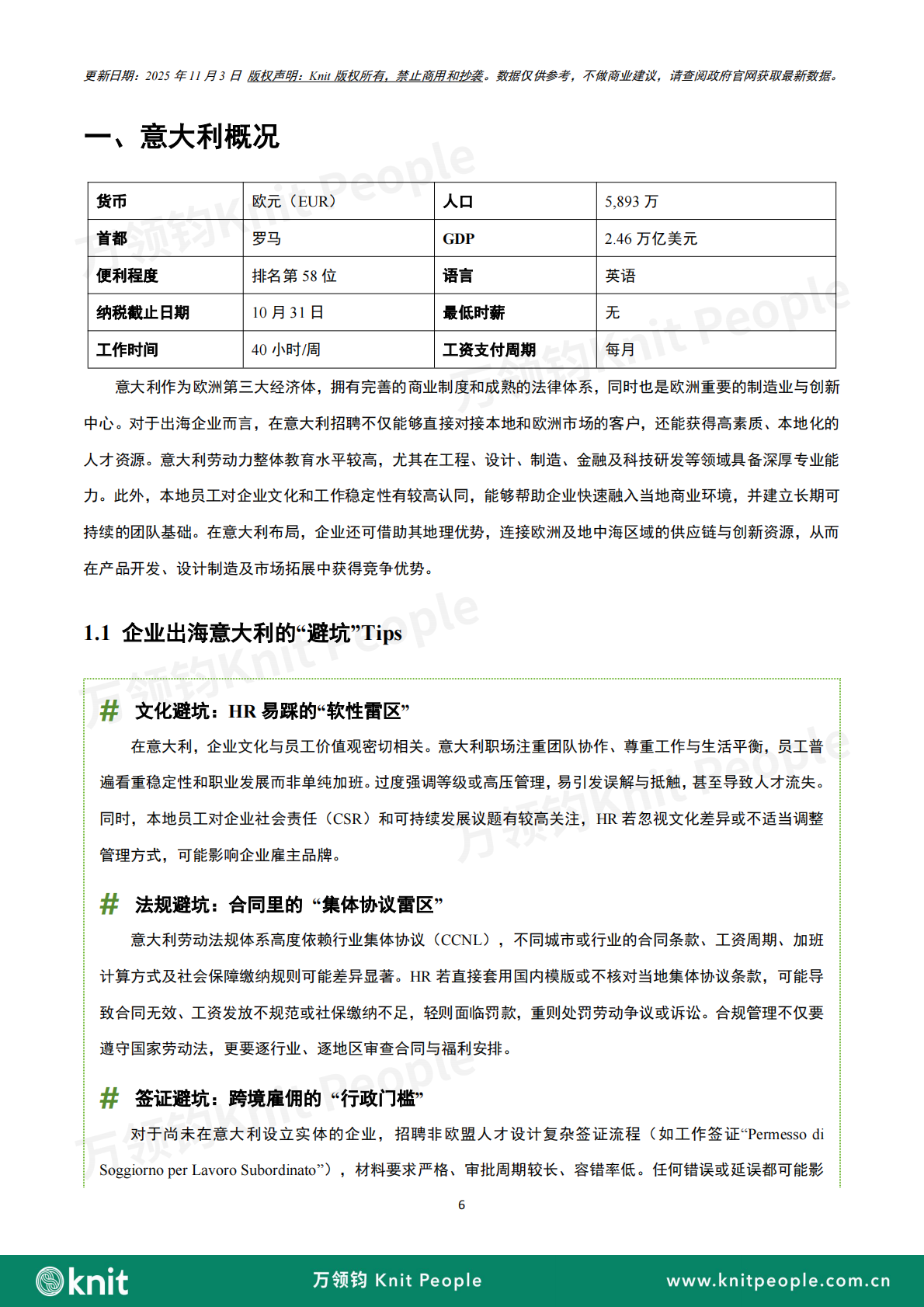 万领均：意大利雇佣白皮书 第6页