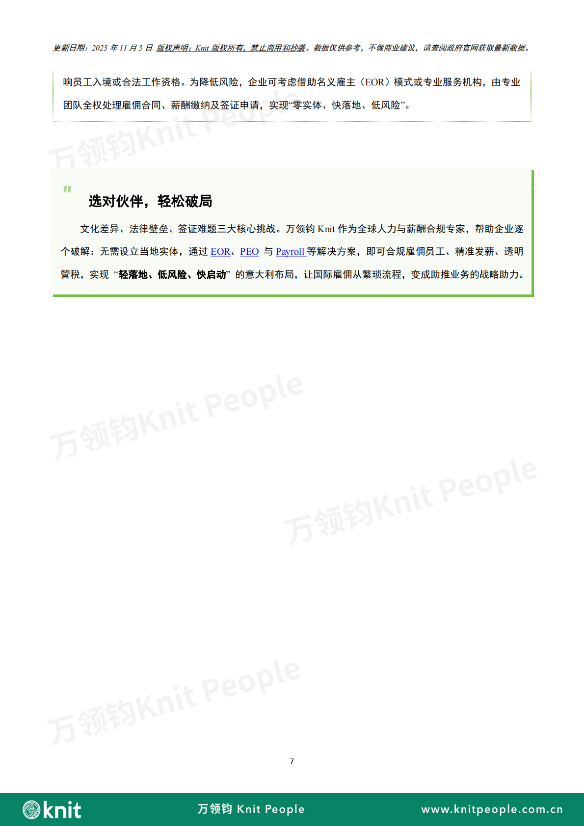 万领均：意大利雇佣白皮书 第7页