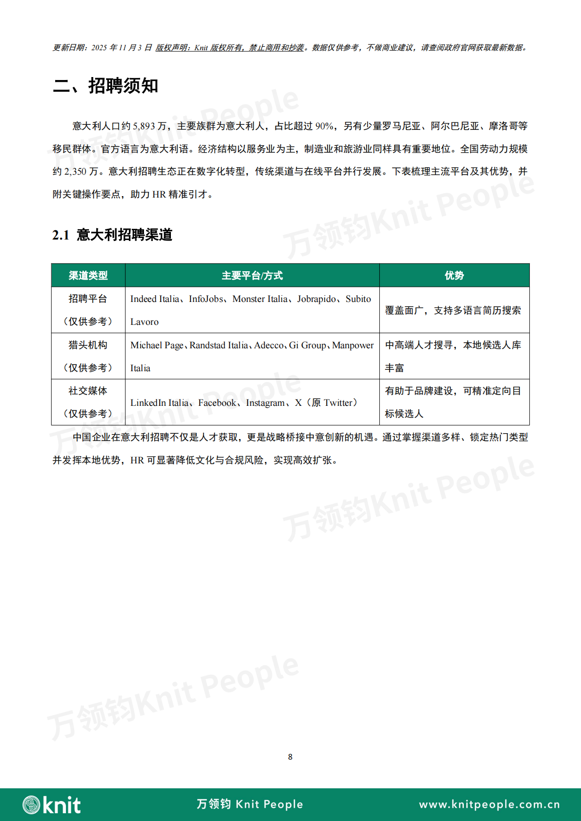 万领均：意大利雇佣白皮书 第8页