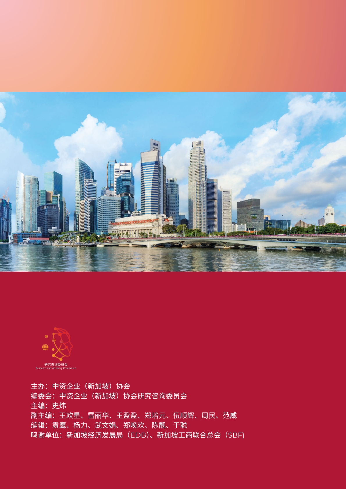 新加坡中资企业年度发展报告（2024-2025）（中英双语版）-中资企业新加坡协会 第2页