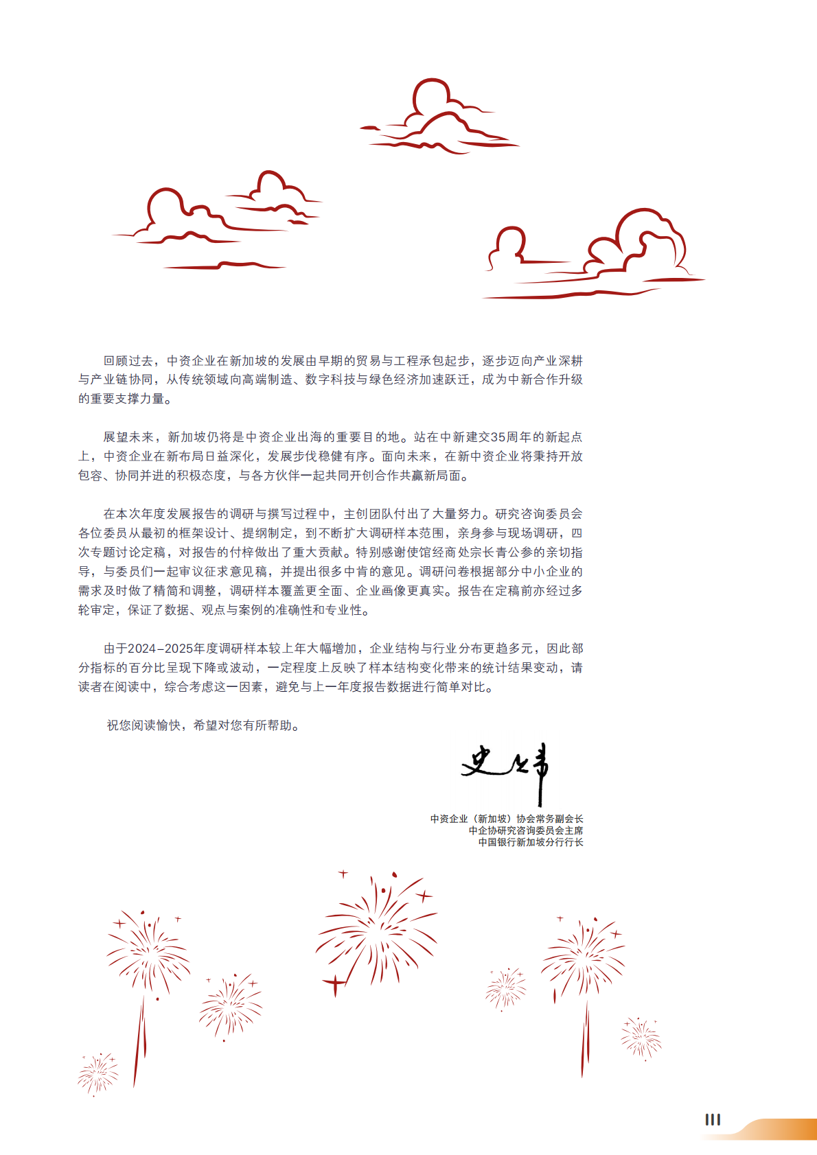 新加坡中资企业年度发展报告（2024-2025）（中英双语版）-中资企业新加坡协会 第5页