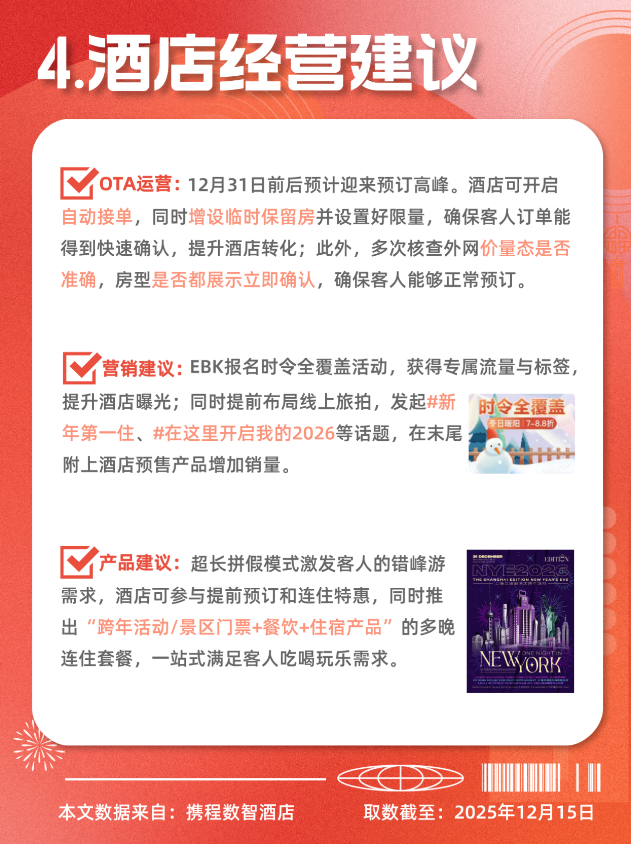 携程：2026年元旦数据预测报告 第7页