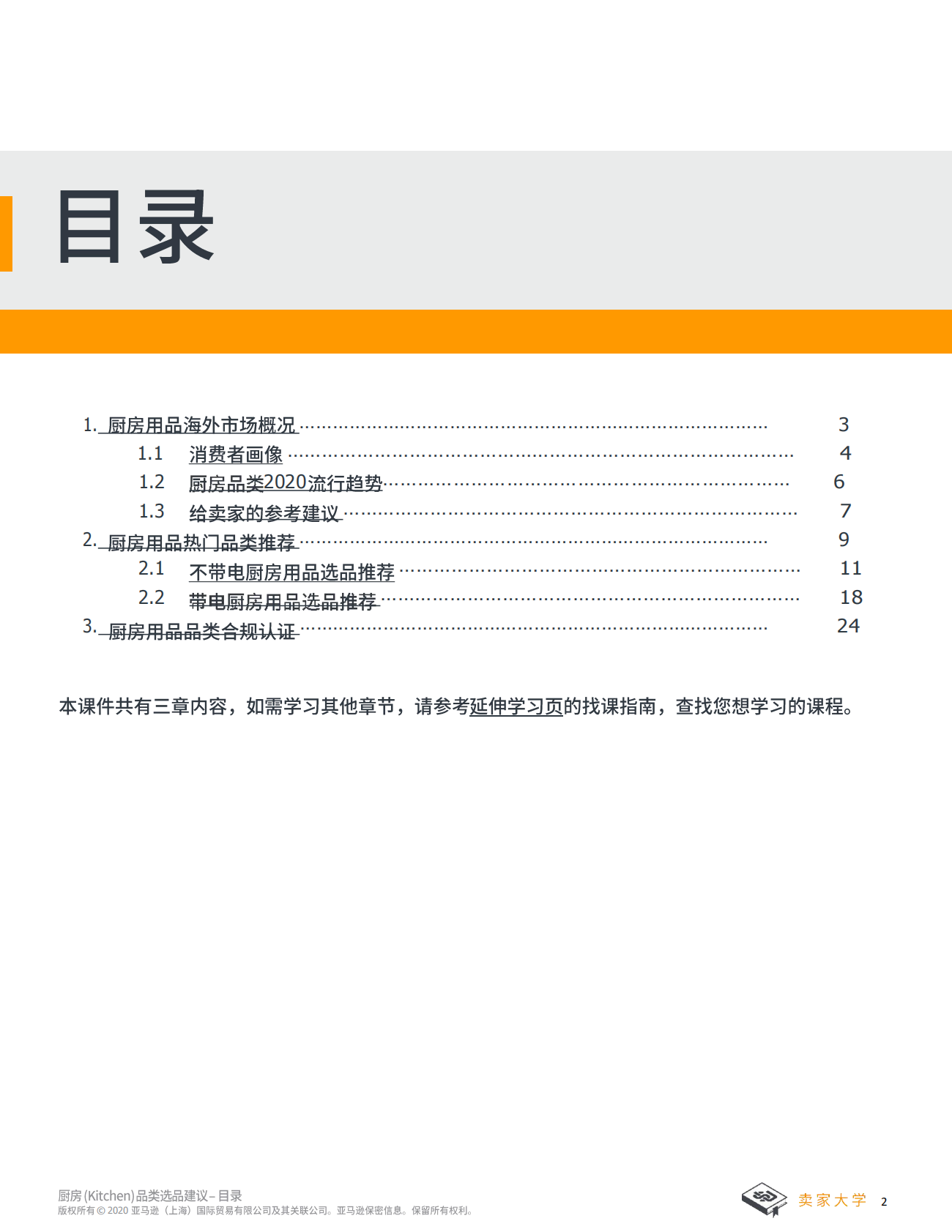 亚马逊全球开店：2025年厨房选品建议报告 第2页