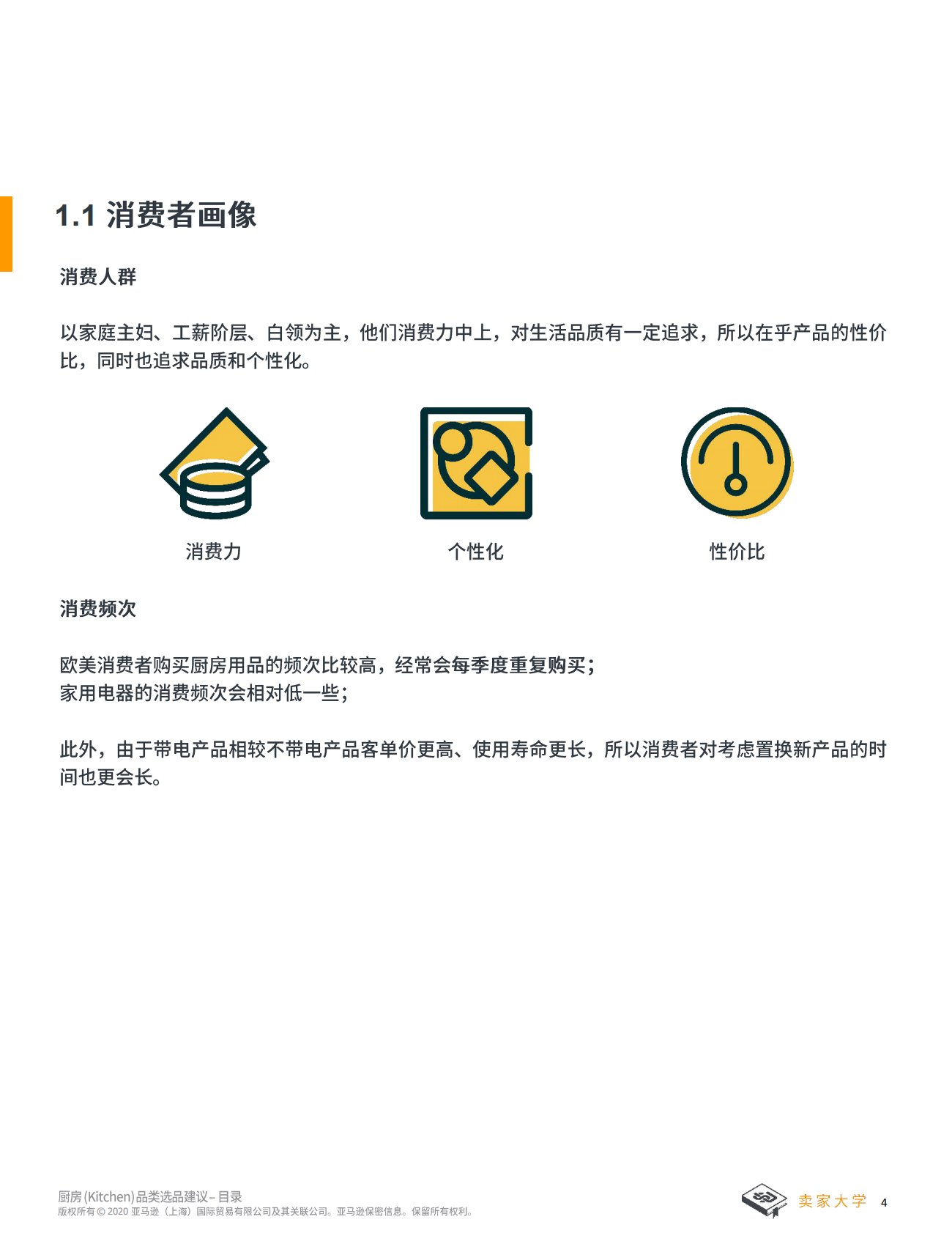 亚马逊全球开店：2025年厨房选品建议报告 第4页