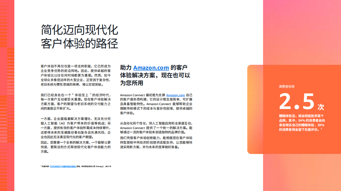 亚马逊云科技：客户体验的变革时代：以体验为导向的企业将赢得未来十年 第3页