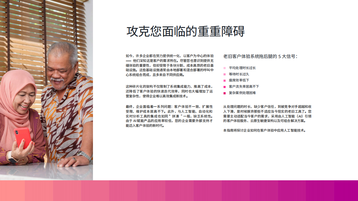 亚马逊云科技：客户体验的变革时代：以体验为导向的企业将赢得未来十年 第4页