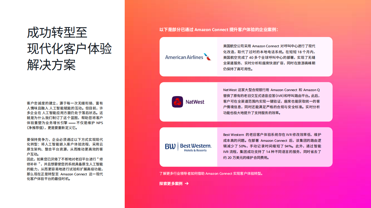 亚马逊云科技：客户体验的变革时代：以体验为导向的企业将赢得未来十年 第5页