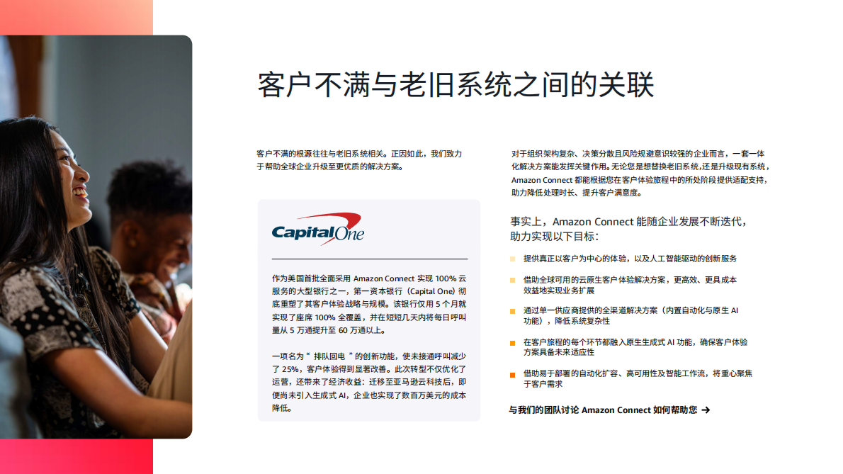 亚马逊云科技：客户体验的变革时代：以体验为导向的企业将赢得未来十年 第6页