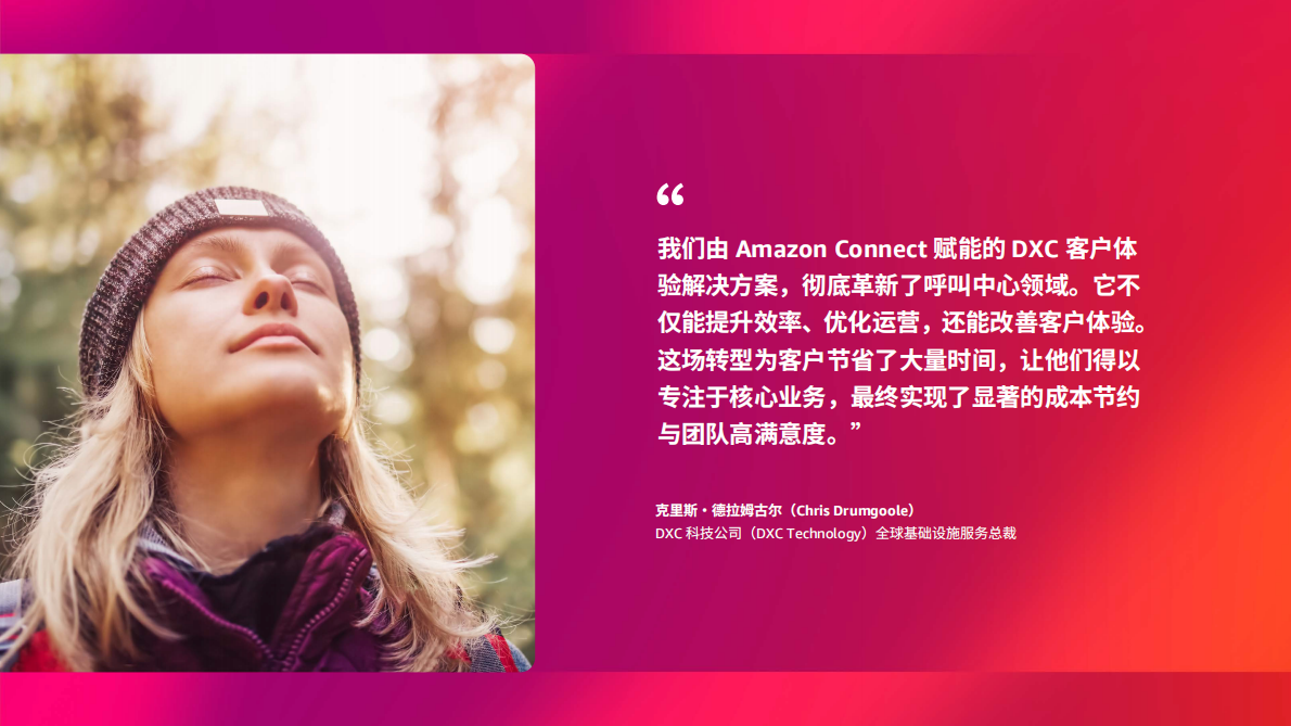 亚马逊云科技：客户体验的变革时代：以体验为导向的企业将赢得未来十年 第8页