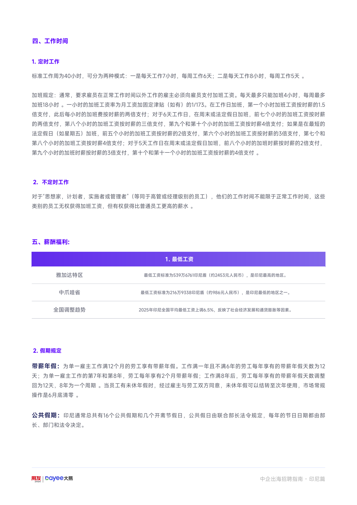 用友大易：2025年中企出海招聘指南-印尼篇 第6页