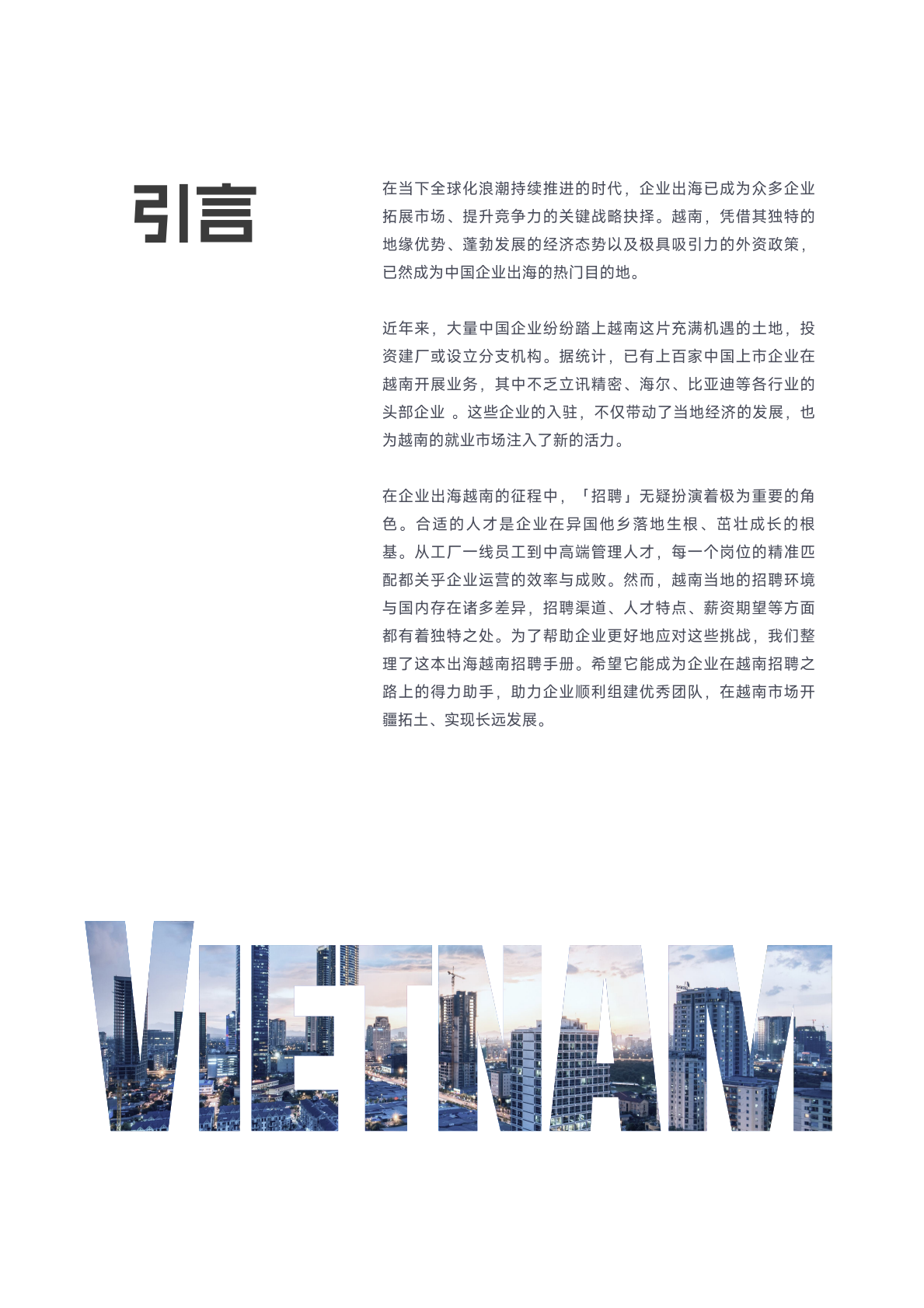 用友大易：2025年中企出海招聘指南-越南篇 第2页