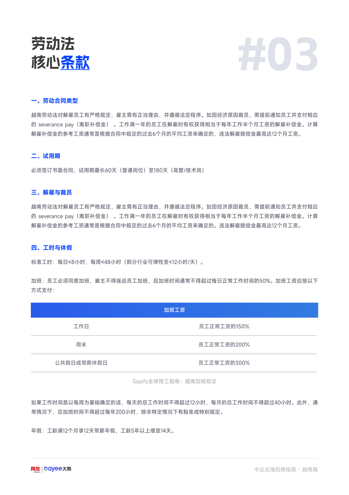 用友大易：2025年中企出海招聘指南-越南篇 第7页