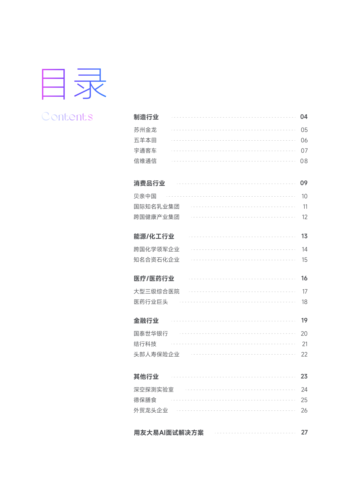 用友大易：AI面试典型客户案例集（2026版） 第3页