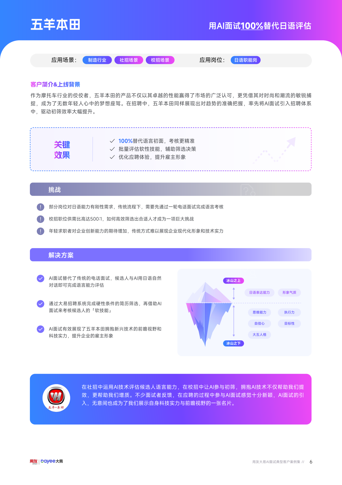 用友大易：AI面试典型客户案例集（2026版） 第7页