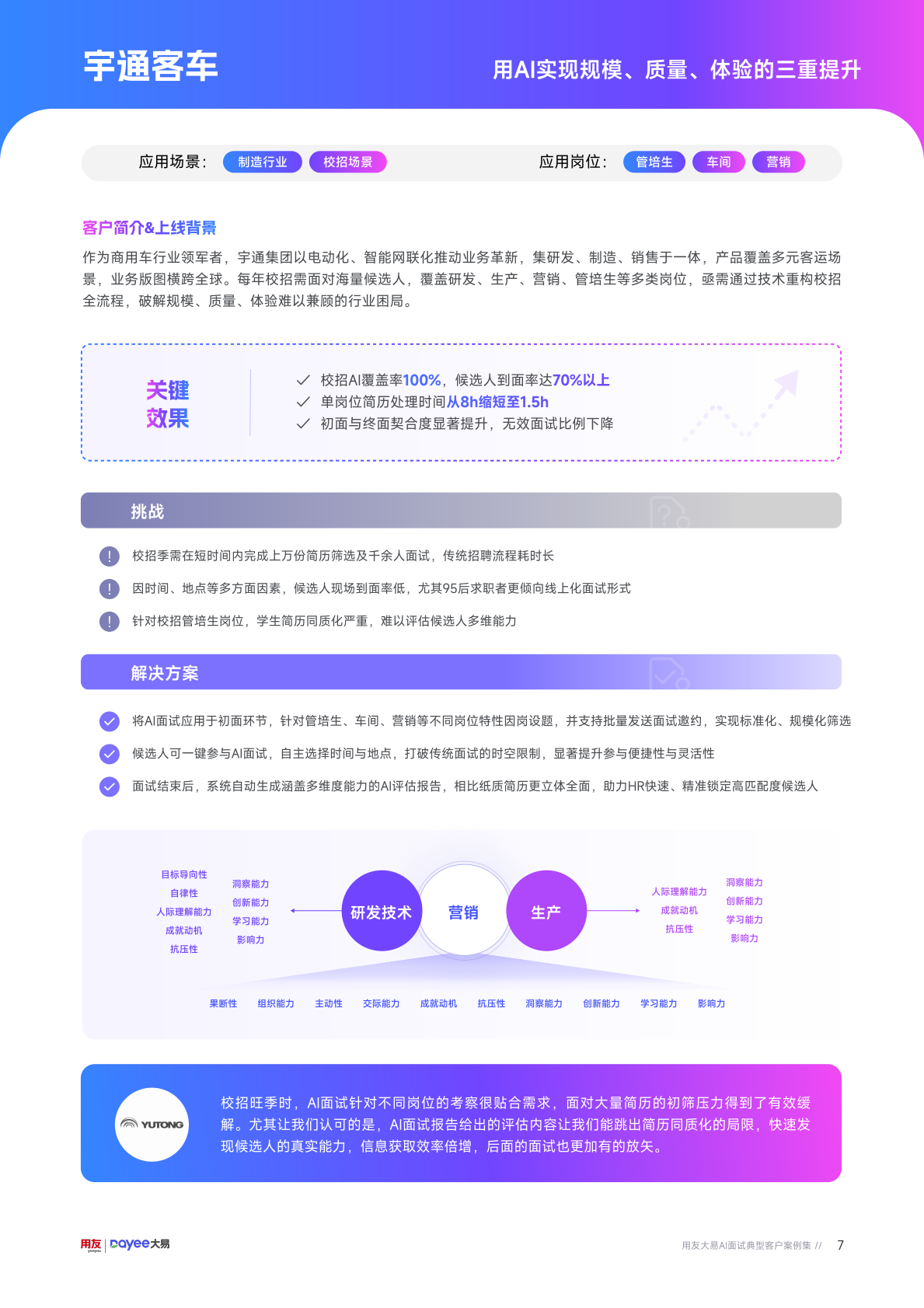 用友大易：AI面试典型客户案例集（2026版） 第8页