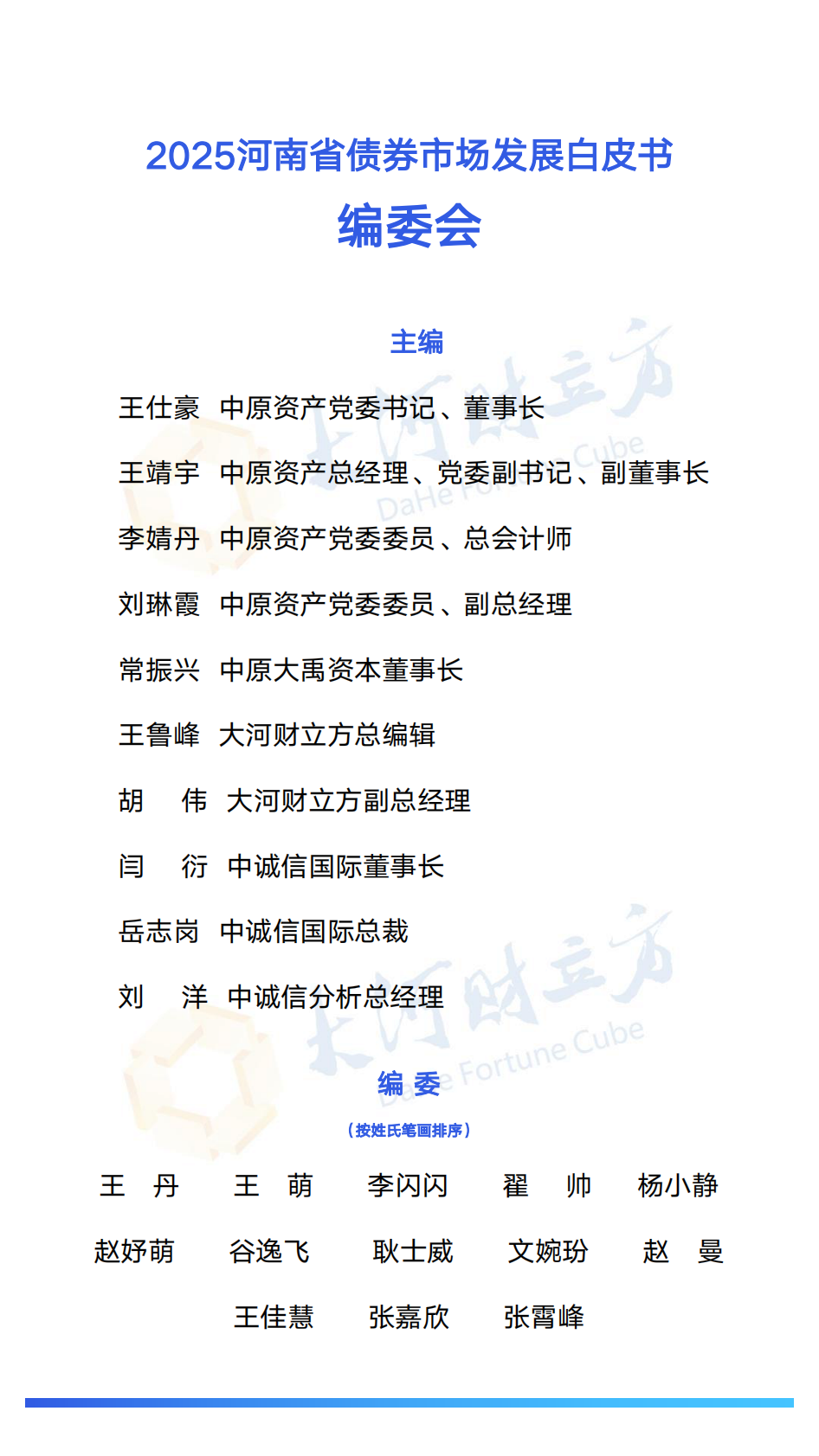 中诚信分析：2025年河南省债券市场发展白皮书 第3页