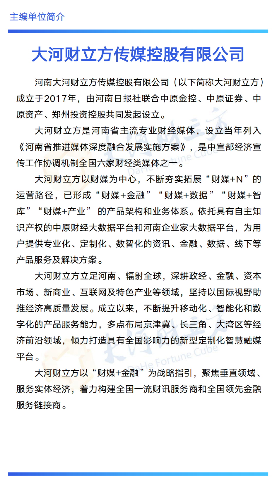 中诚信分析：2025年河南省债券市场发展白皮书 第5页