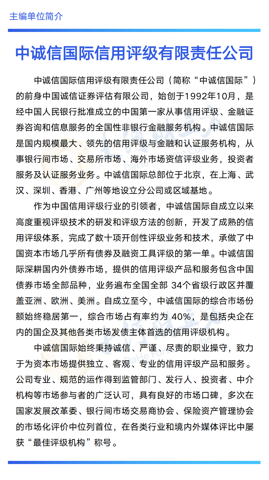 中诚信分析：2025年河南省债券市场发展白皮书 第6页