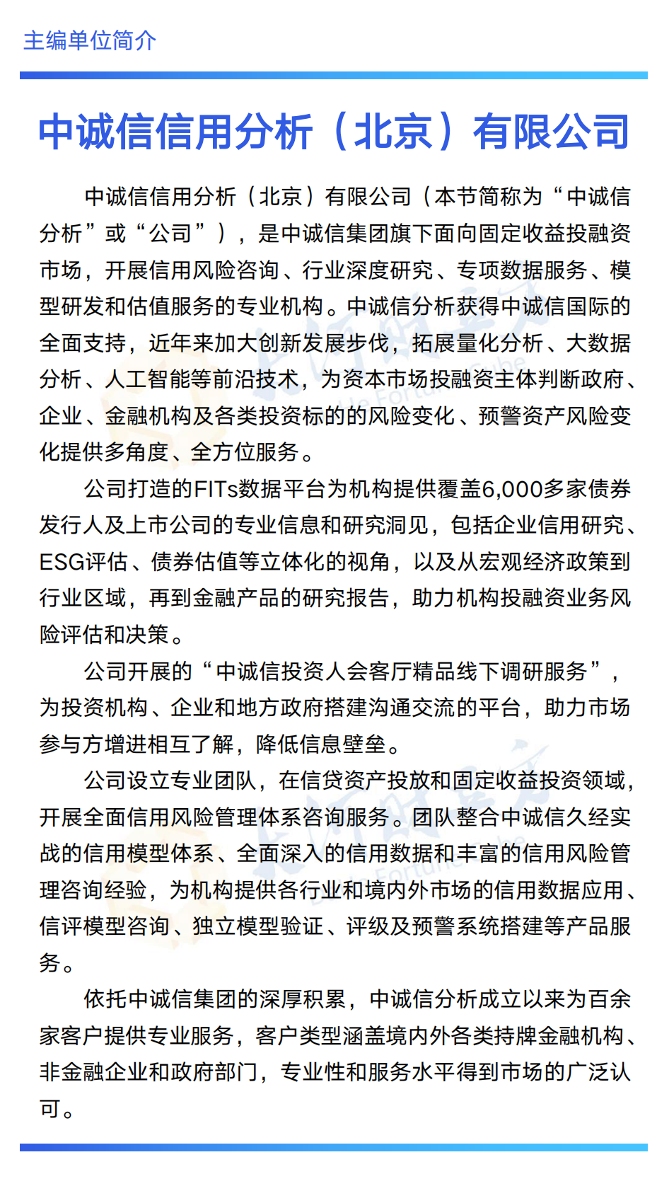 中诚信分析：2025年河南省债券市场发展白皮书 第7页