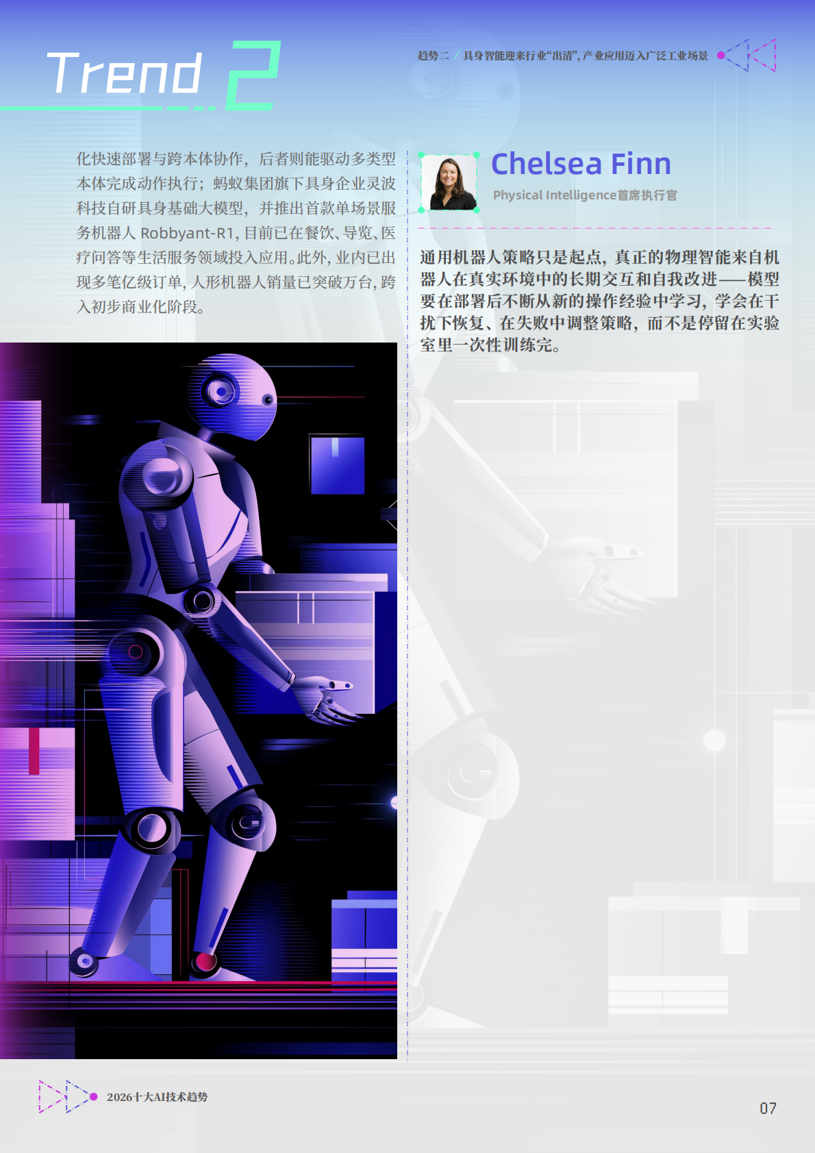 智源研究院：2026十大AI技术趋势报告 第7页