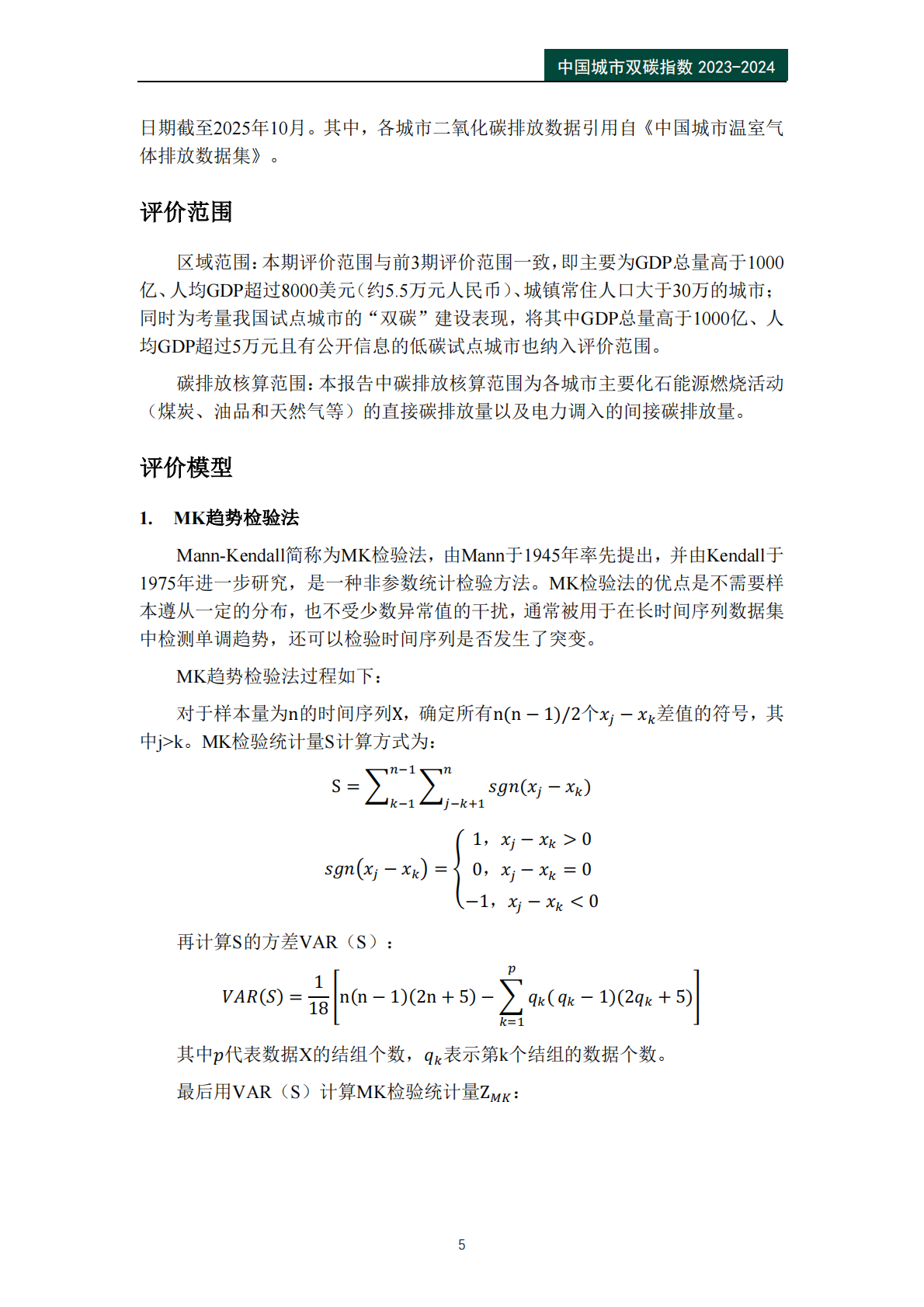 中国城市双碳指数报告（2023-2024）-公众环境研究中心IPE 第7页