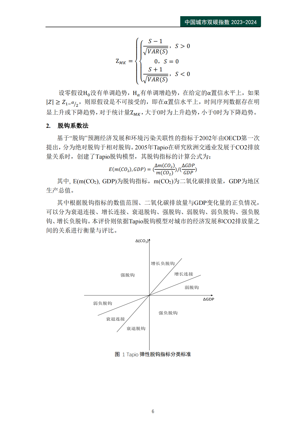中国城市双碳指数报告（2023-2024）-公众环境研究中心IPE 第8页