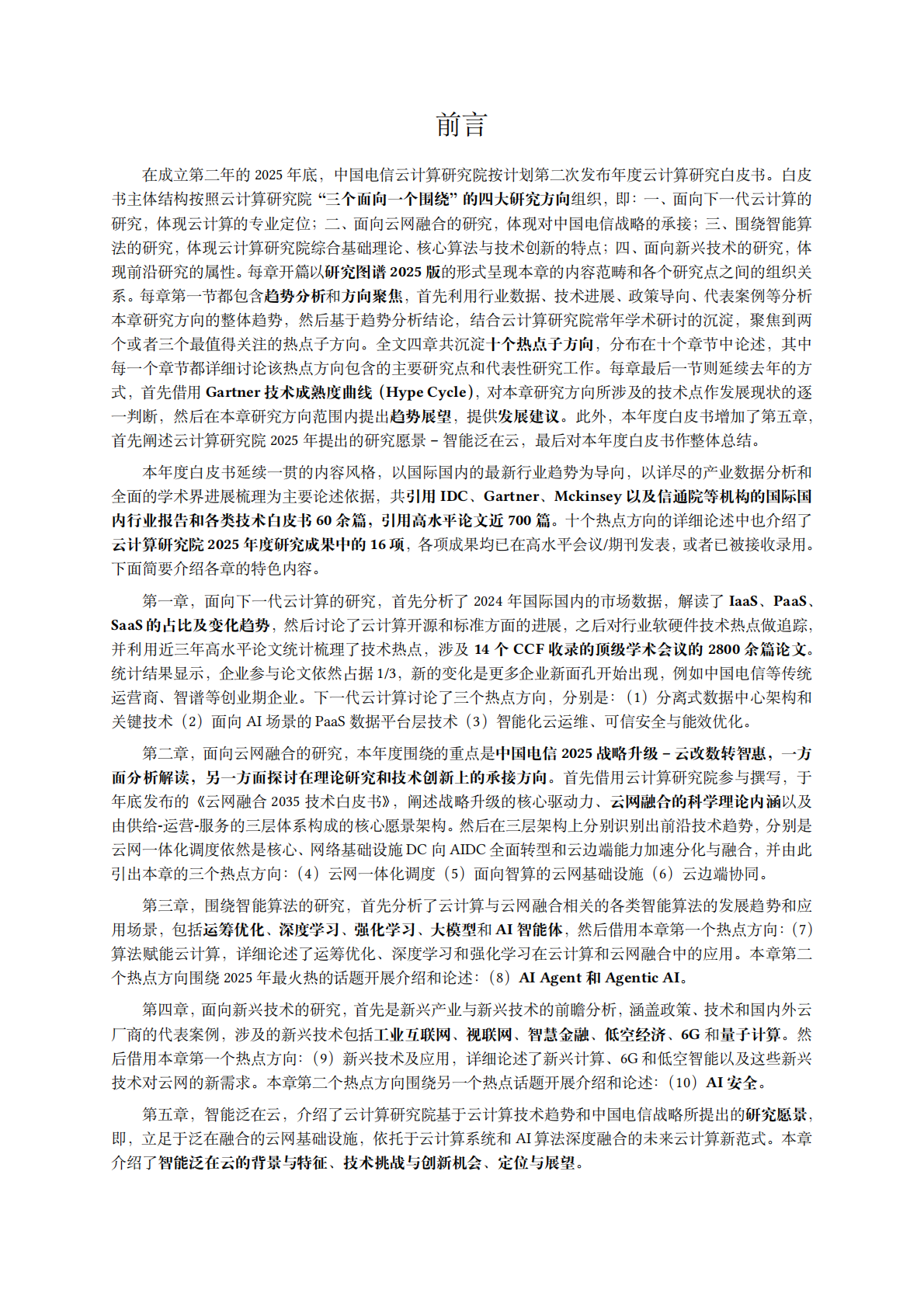 中国电信：2025年云计算研究白皮书 第2页
