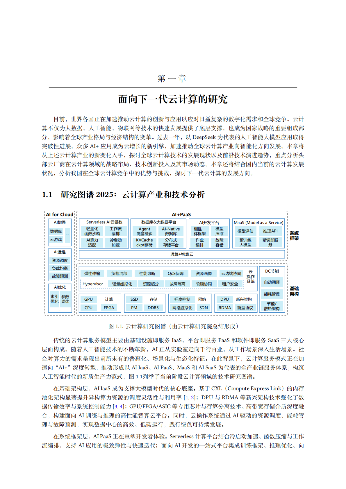 中国电信：2025年云计算研究白皮书 第5页
