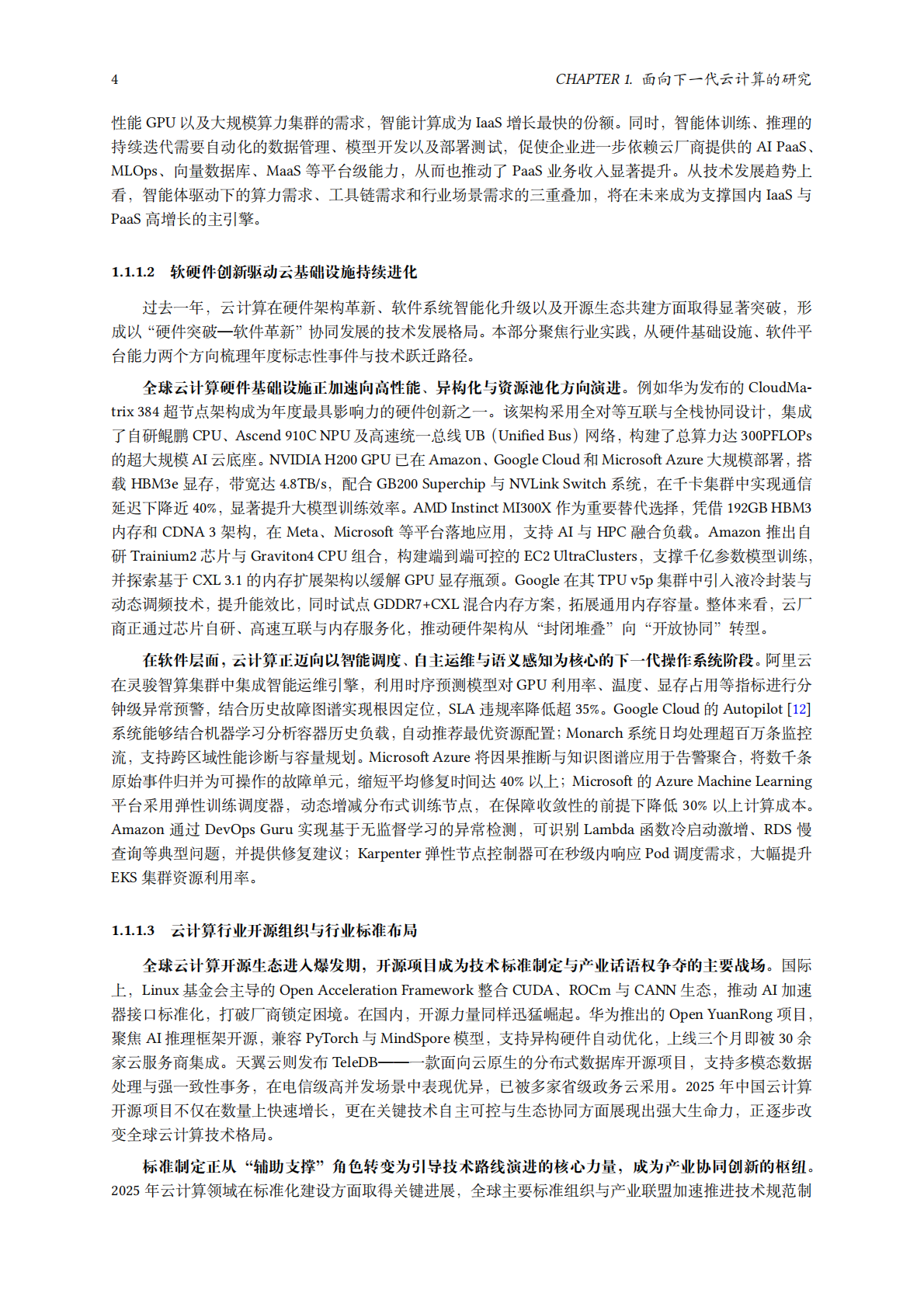 中国电信：2025年云计算研究白皮书 第8页