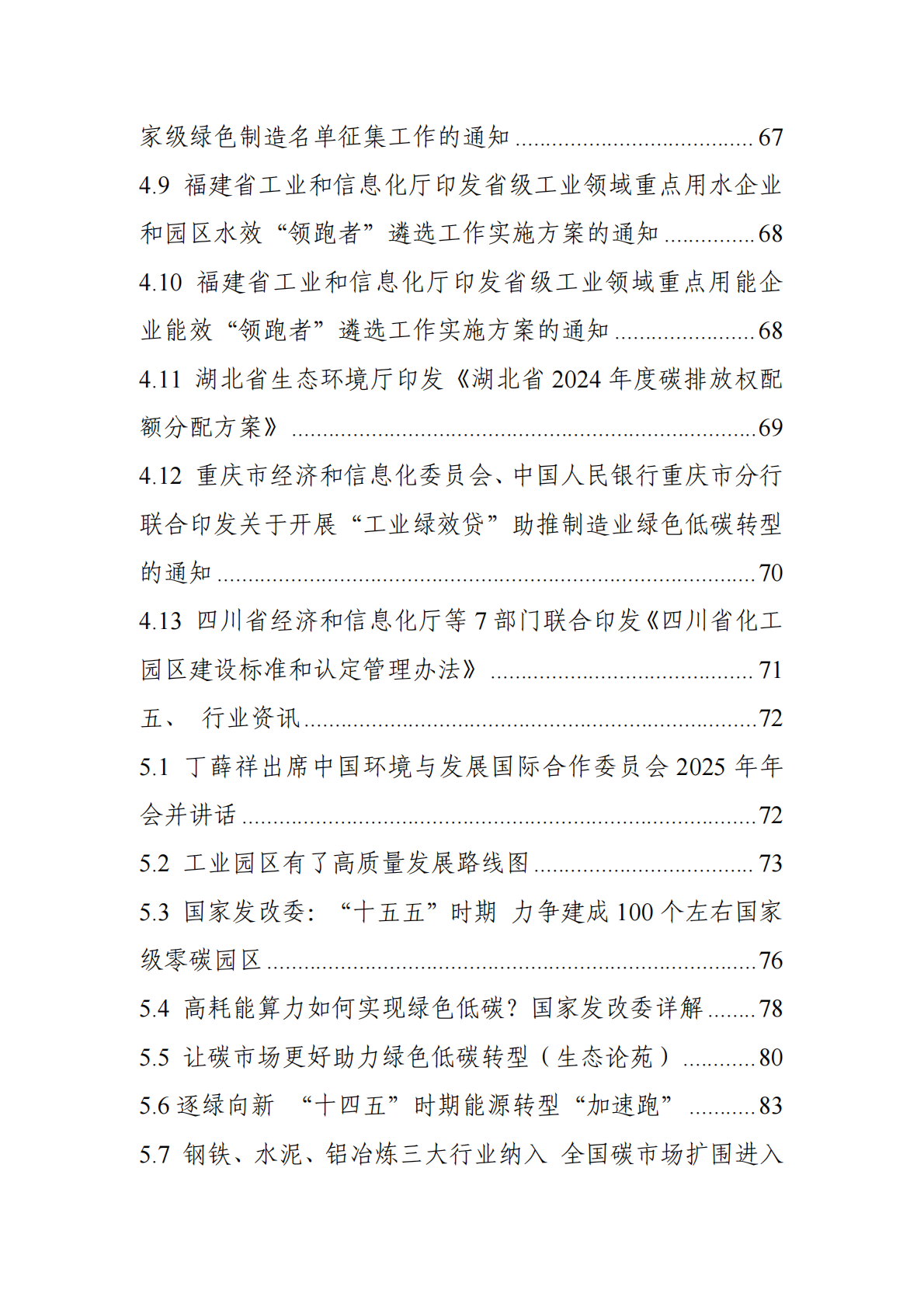 中国电子技术标准化研究院：碳达峰碳中和工作简报（2025年10月刊） 第5页