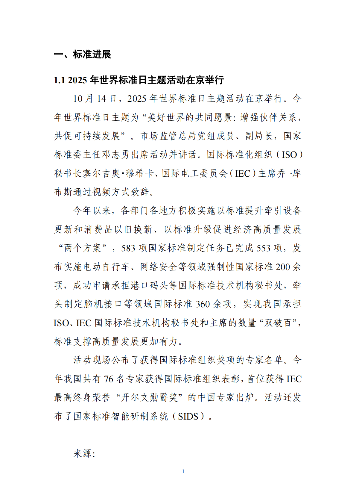 中国电子技术标准化研究院：碳达峰碳中和工作简报（2025年10月刊） 第7页