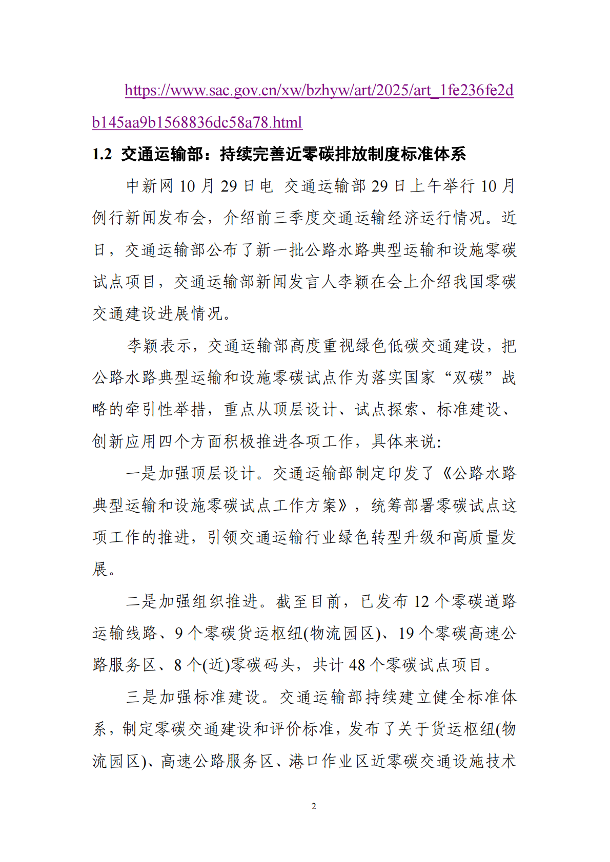 中国电子技术标准化研究院：碳达峰碳中和工作简报（2025年10月刊） 第8页