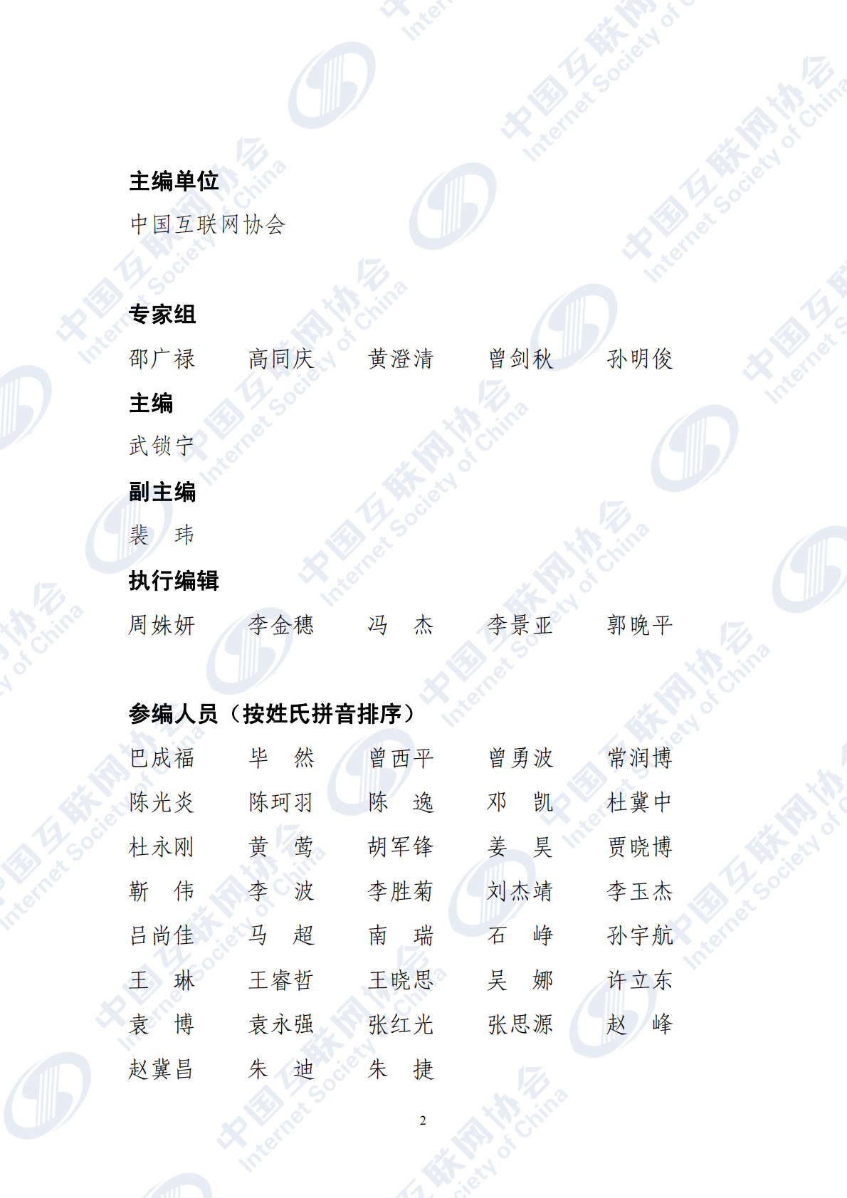 中国互联网协会：智能体应用发展报告（2025） 第2页