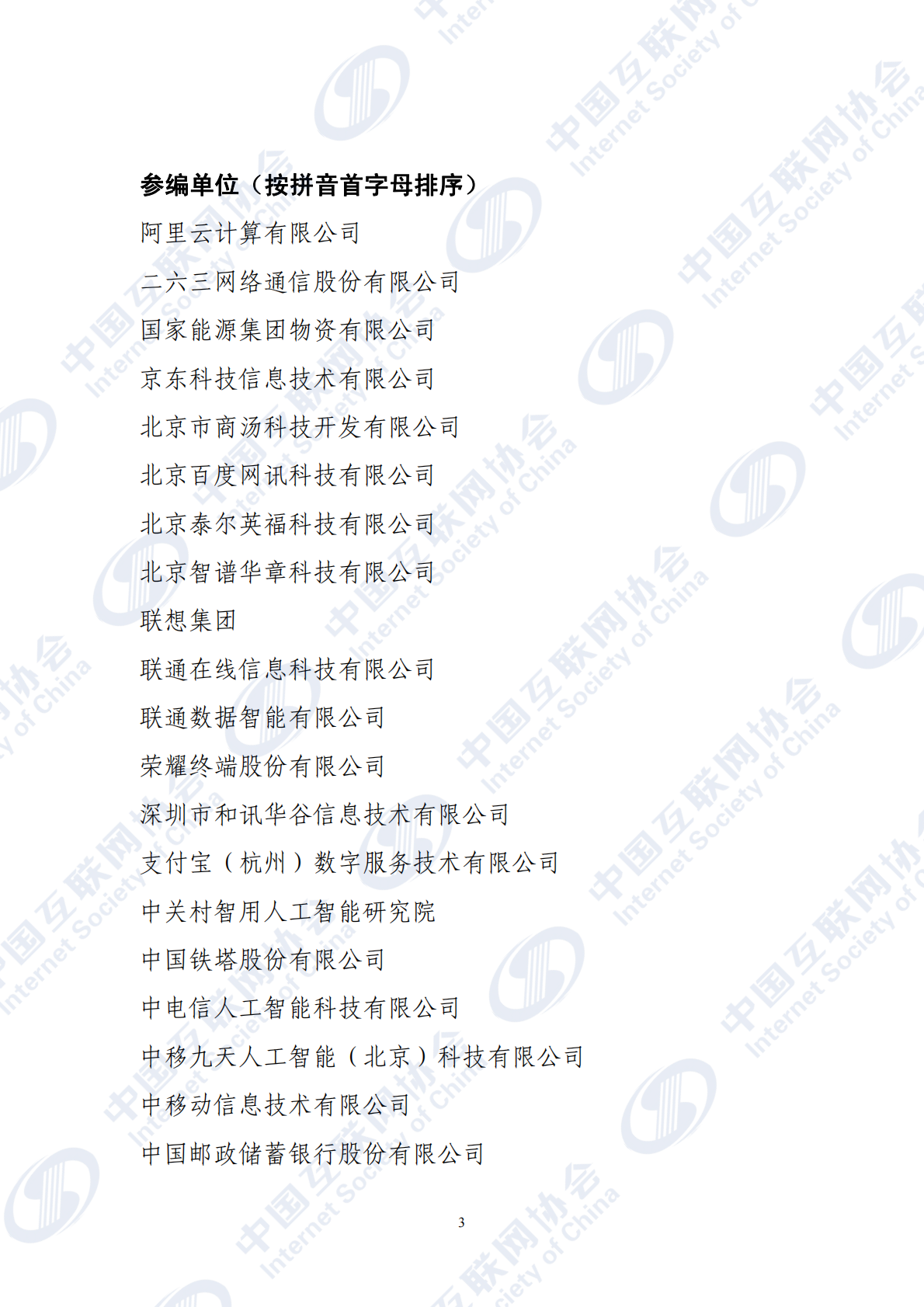 中国互联网协会：智能体应用发展报告（2025） 第3页