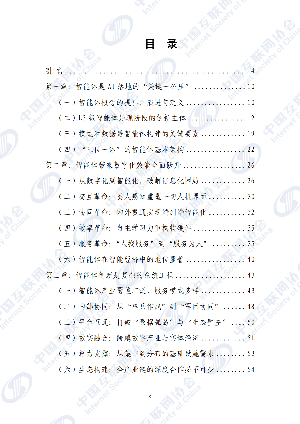 中国互联网协会：智能体应用发展报告（2025） 第8页