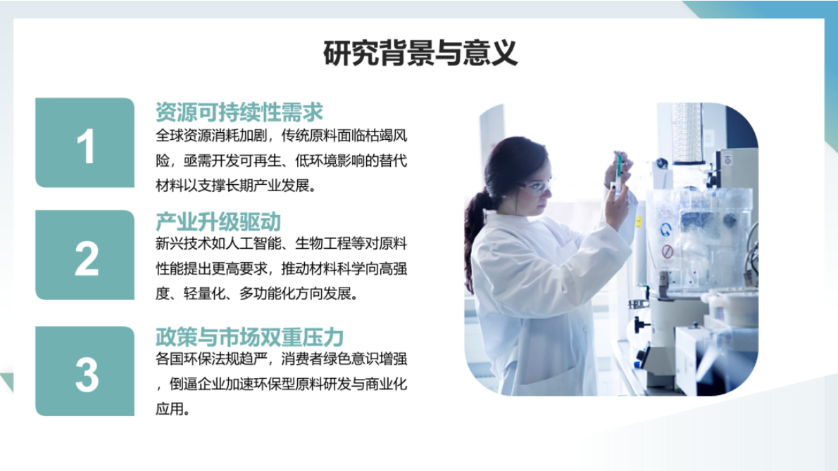 中国化工学会：未来可再生原料发展方向与技术研发策略 第4页