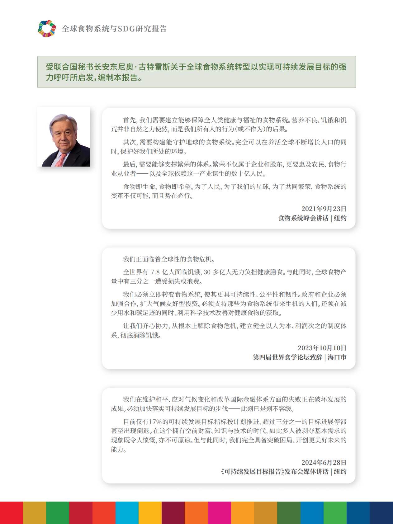 中国人民大学：2025年全球食物系统与SDG研究报告-食物供给、食者健康、生态平衡的整体治理 第2页