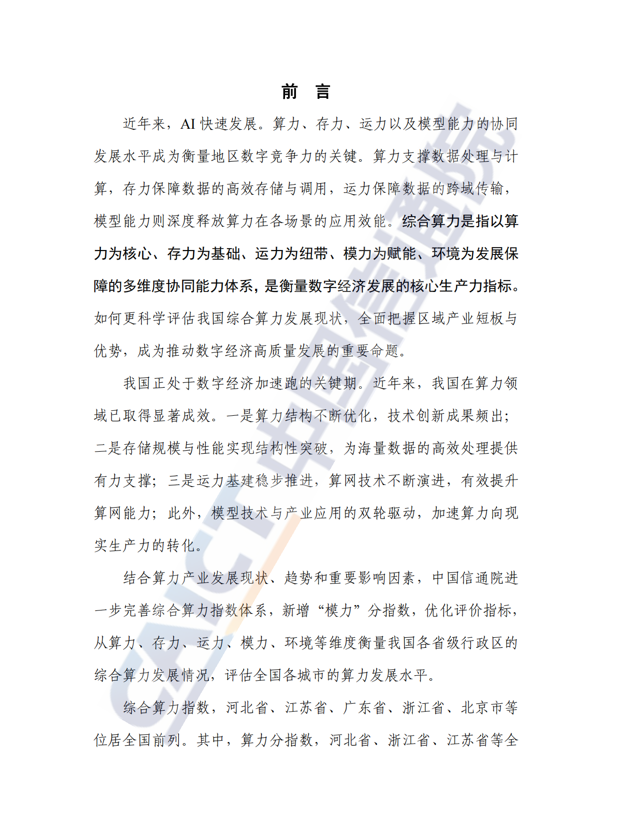 中国信通院：综合算力指数蓝皮书（2025年） 第3页