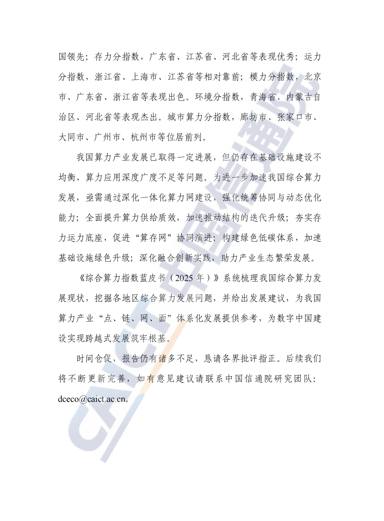 中国信通院：综合算力指数蓝皮书（2025年） 第4页