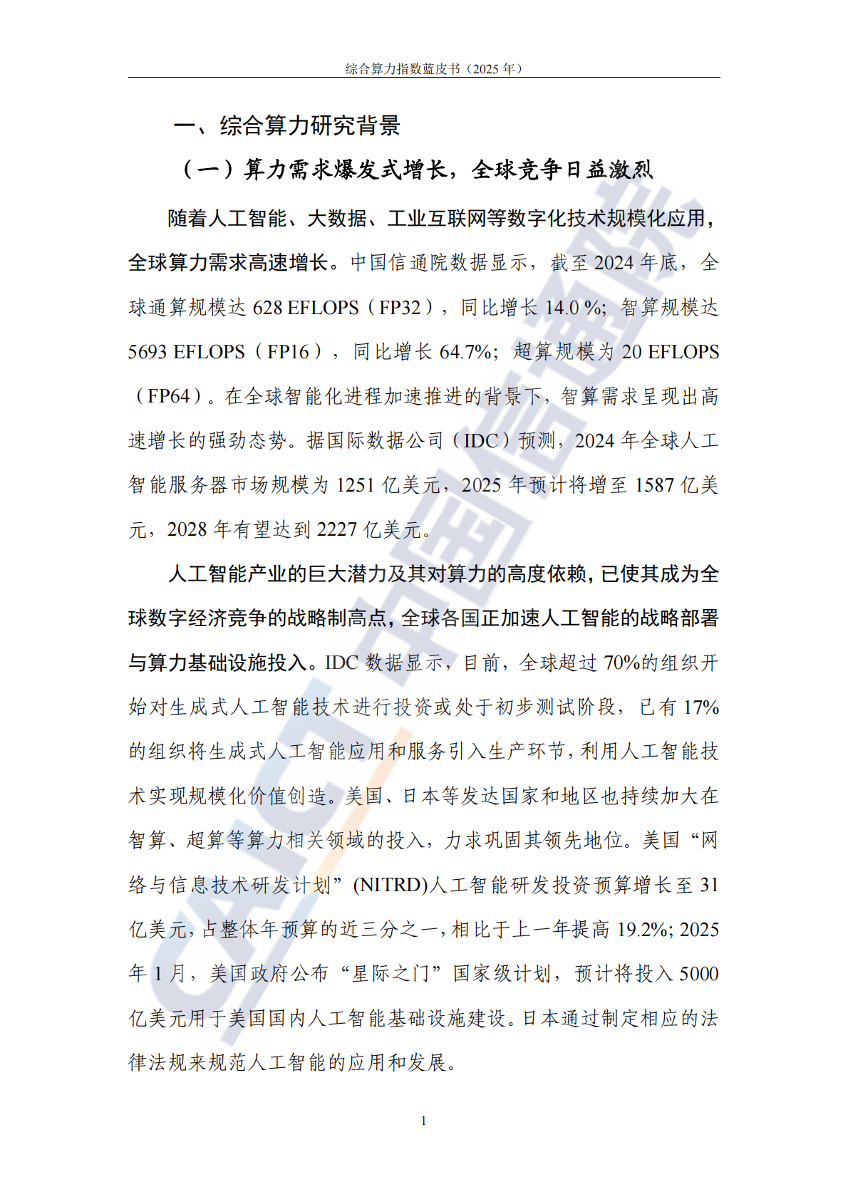 中国信通院：综合算力指数蓝皮书（2025年） 第7页